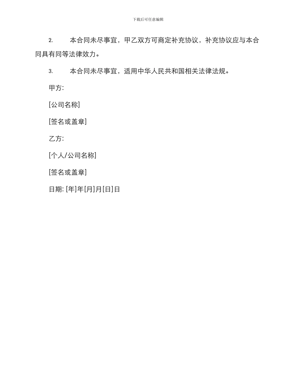 深圳市软件销售合同_第3页