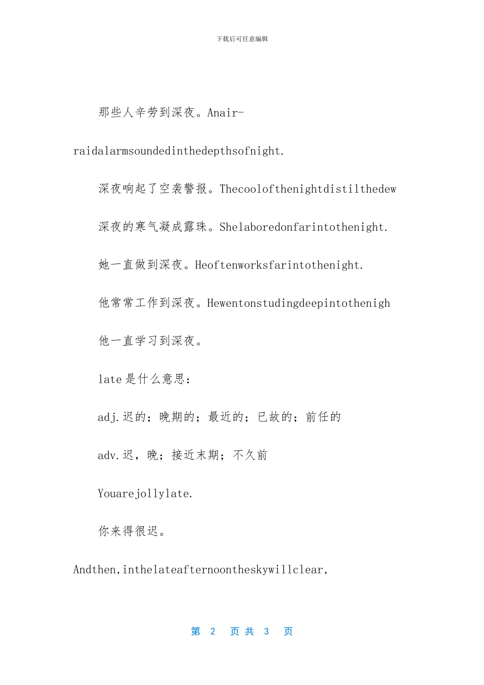 深夜的英文释义及例句_第2页