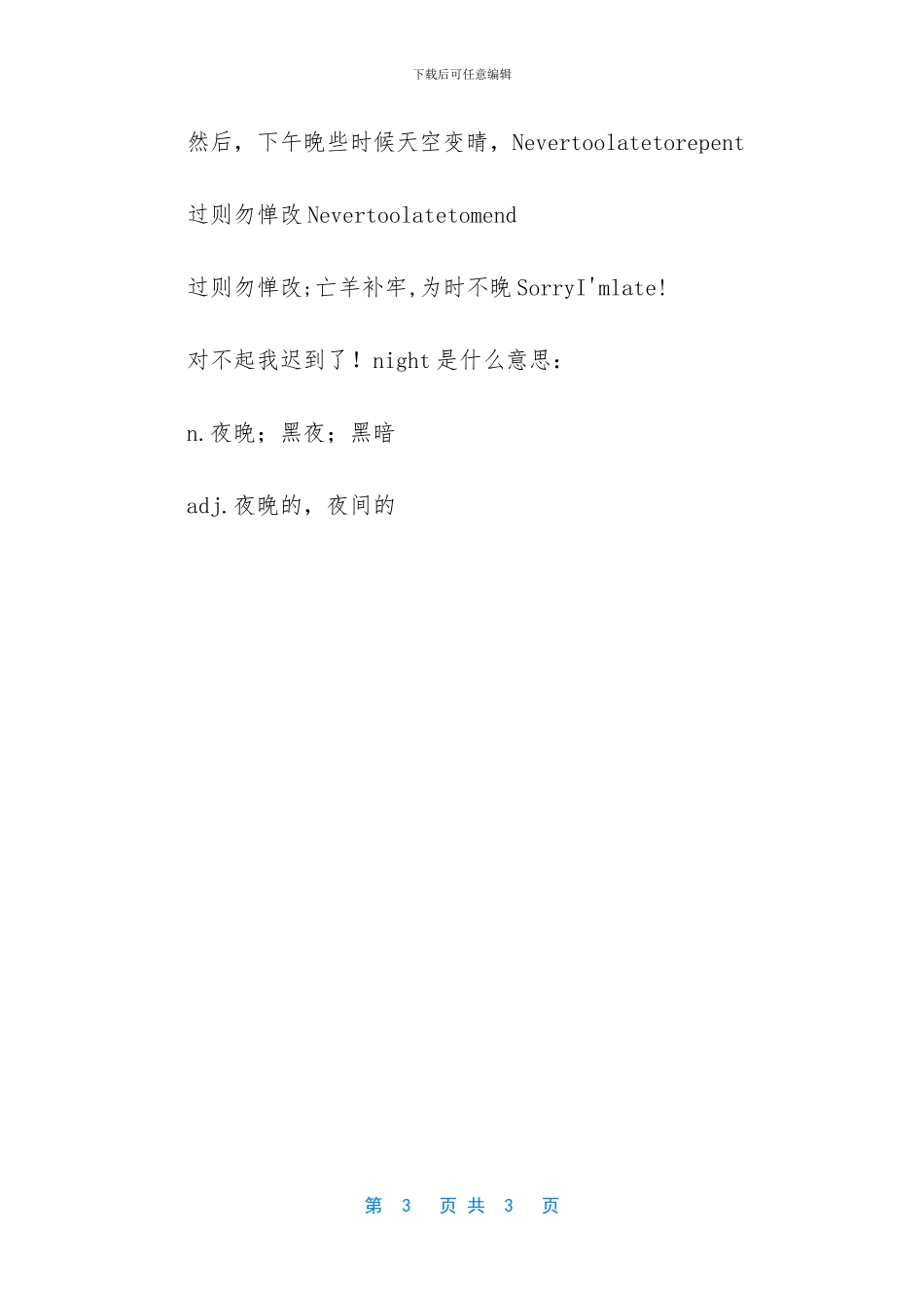 深夜的英文释义及例句_第3页