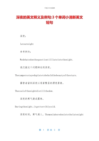 深夜的英文释义及例句