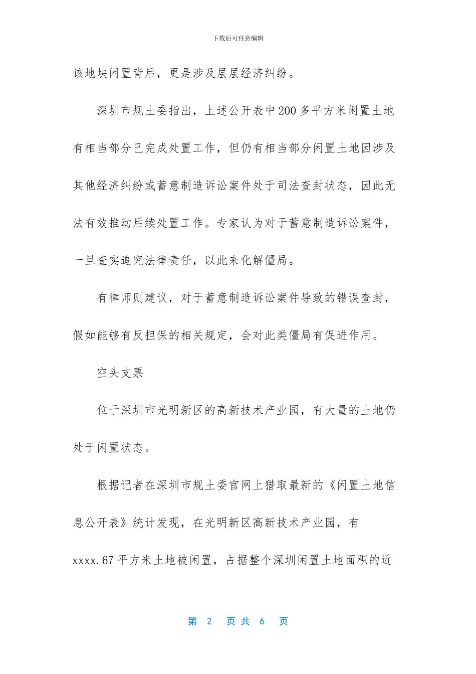 深圳最大闲置土地陷“无力开发”窘境_第2页