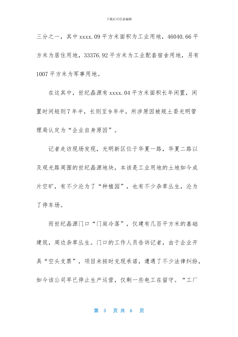 深圳最大闲置土地陷“无力开发”窘境_第3页