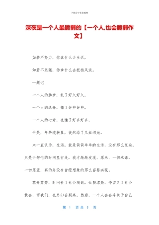 深夜是一个人最脆弱的