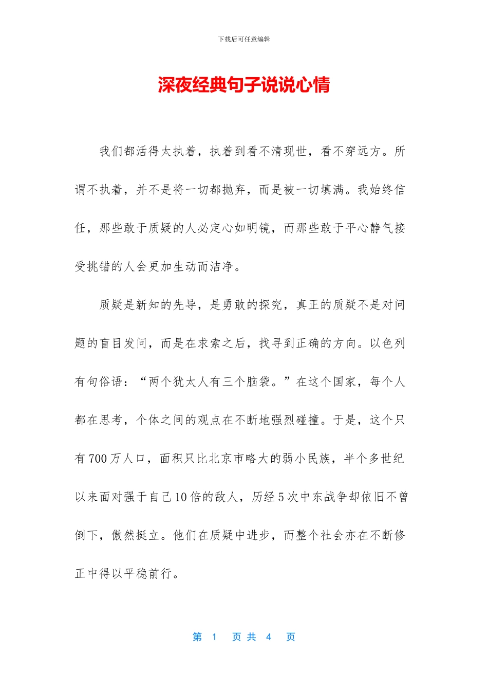 深夜经典句子说说心情_第1页