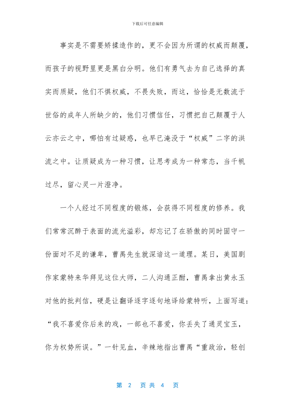 深夜经典句子说说心情_第2页