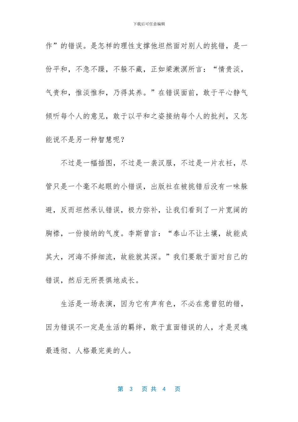 深夜经典句子说说心情_第3页