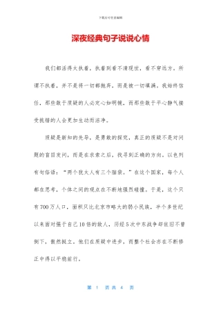 深夜经典句子说说心情