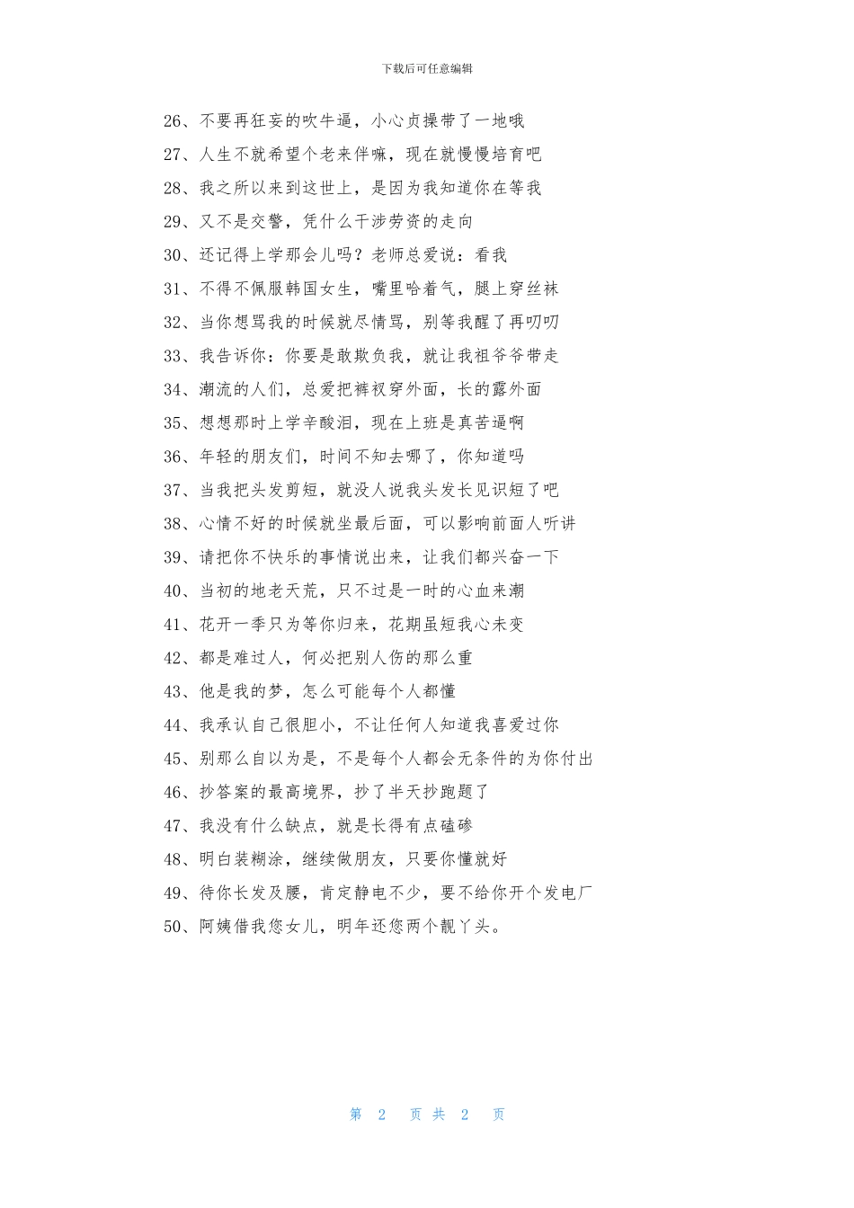 深度内涵的搞笑签名_第2页