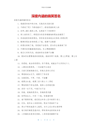 深度内涵的搞笑签名