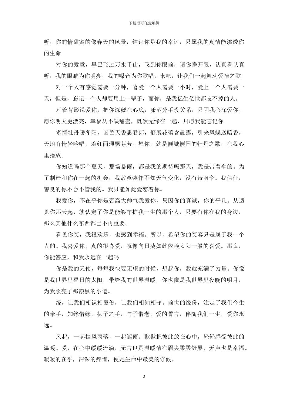 深情告白的一段话_第2页