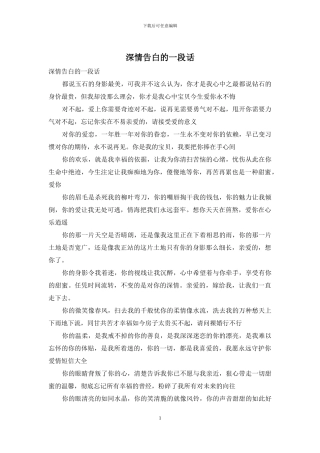 深情告白的一段话