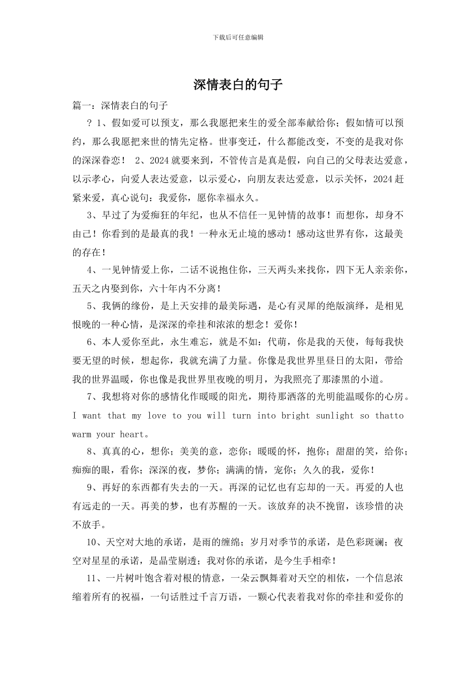 深情表白的句子_第1页