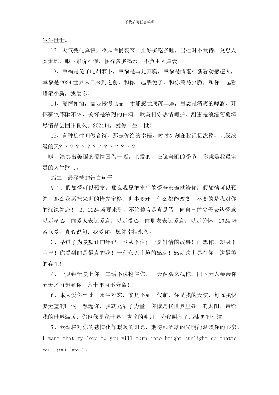 深情表白的句子_第2页