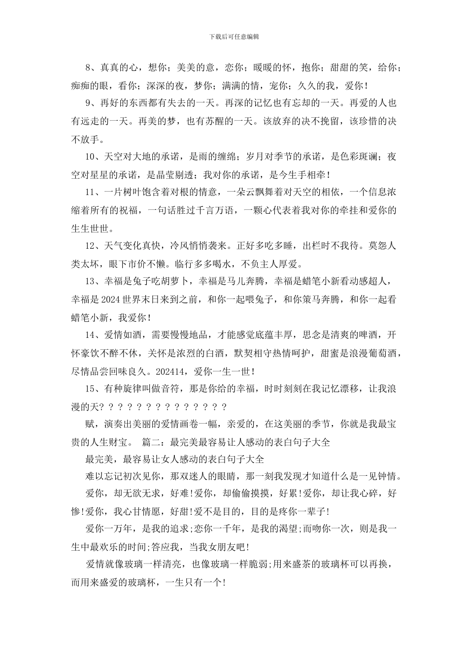 深情表白的句子_第3页