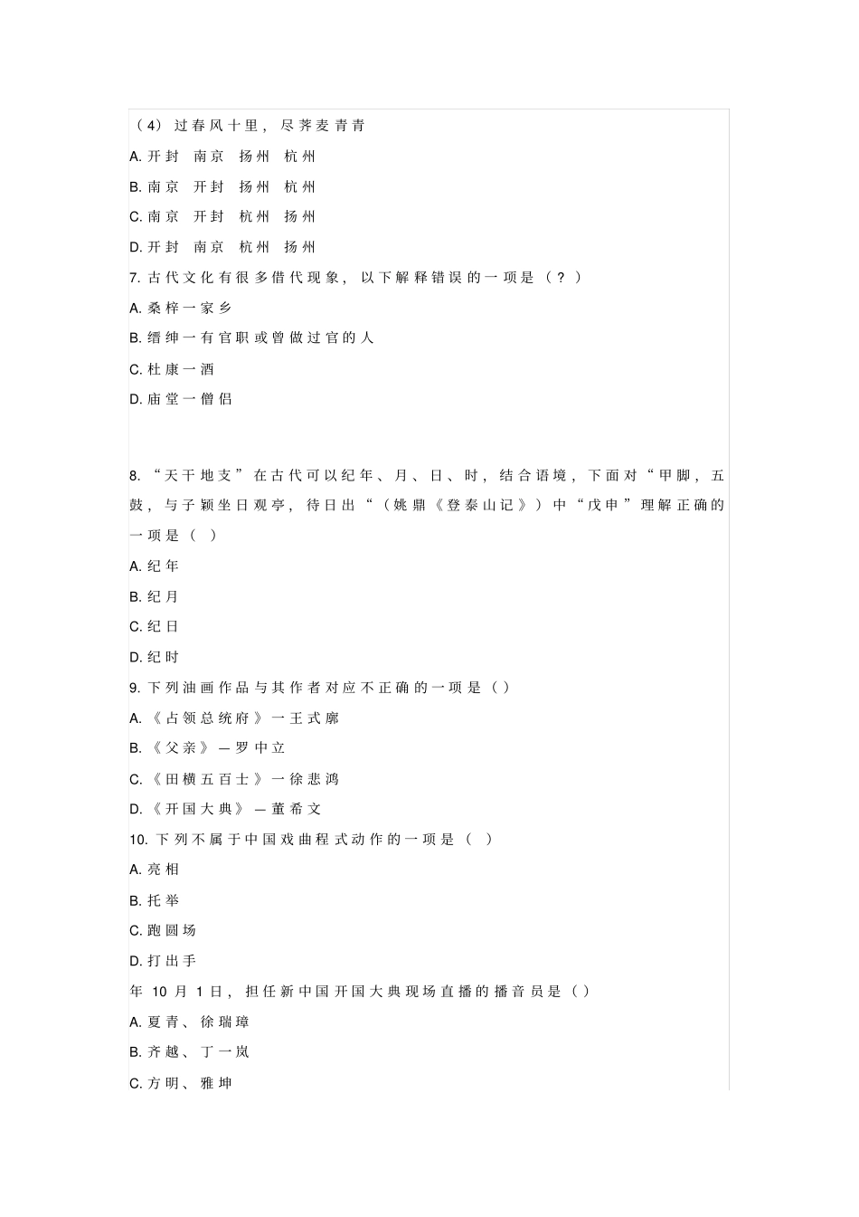 陕西2020年播音编导类真题_第2页