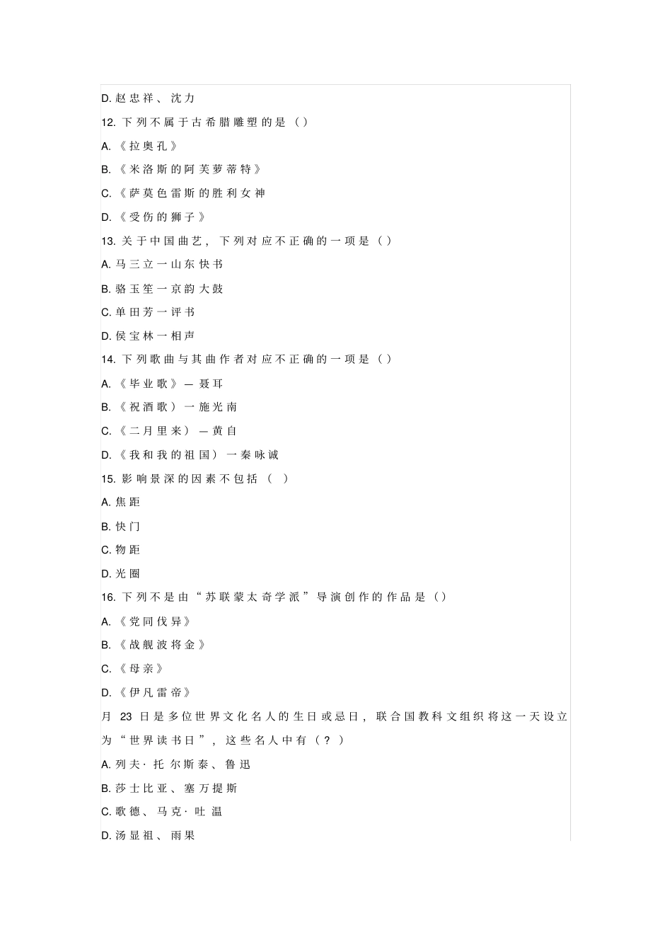 陕西2020年播音编导类真题_第3页