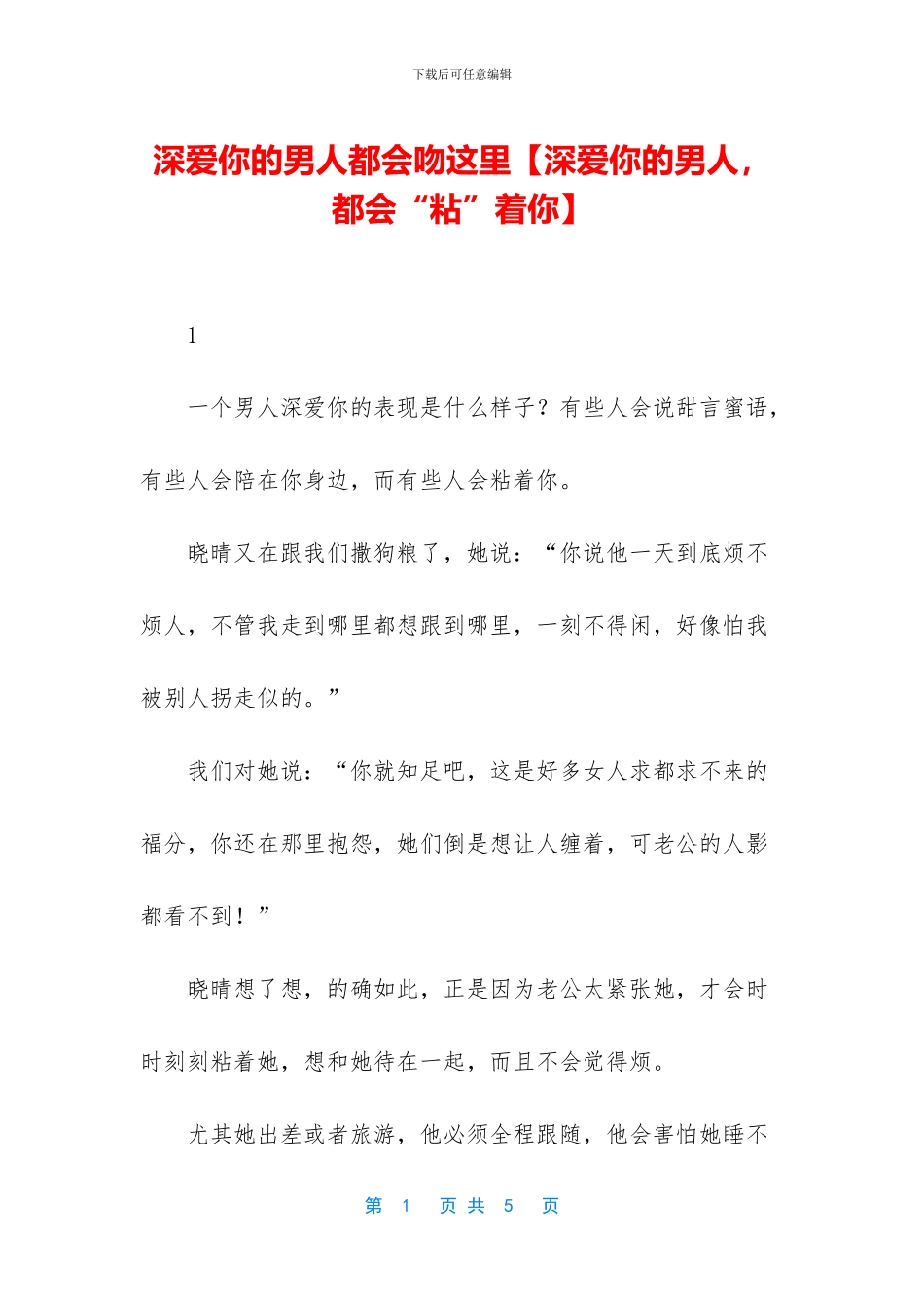 深爱你的男人都会吻这里_第1页