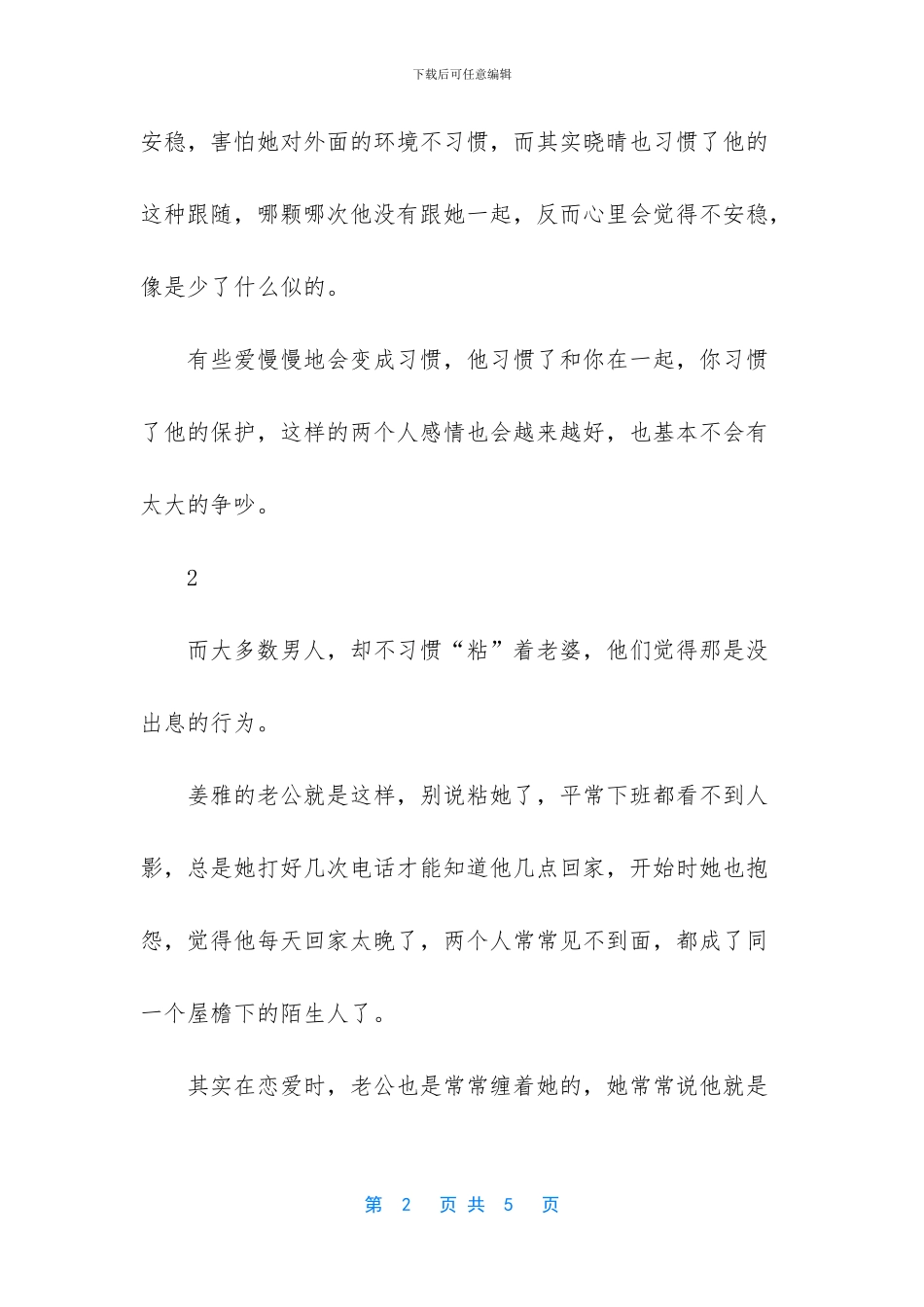 深爱你的男人都会吻这里_第2页