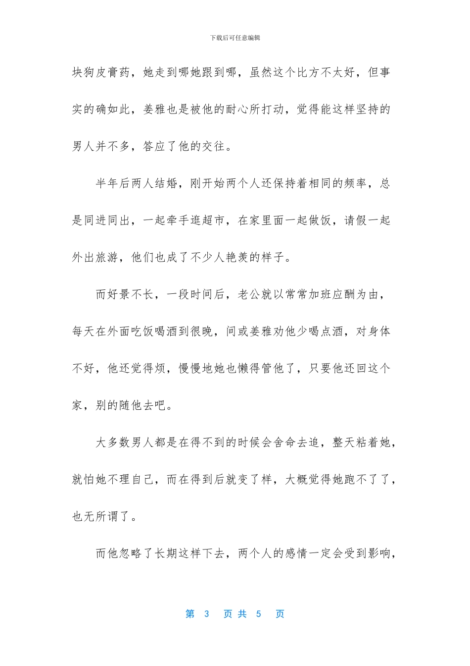 深爱你的男人都会吻这里_第3页