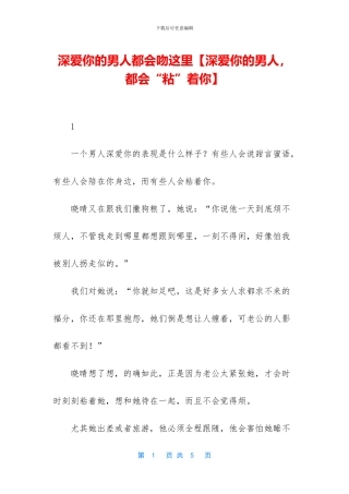 深爱你的男人都会吻这里