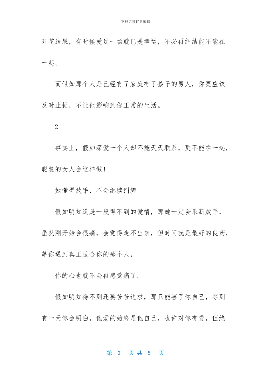 深爱一个人却不能在一起_第2页