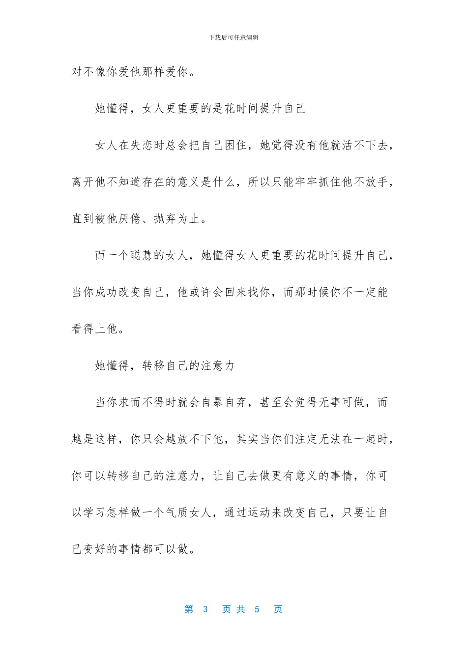 深爱一个人却不能在一起_第3页
