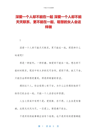 深爱一个人却不能在一起