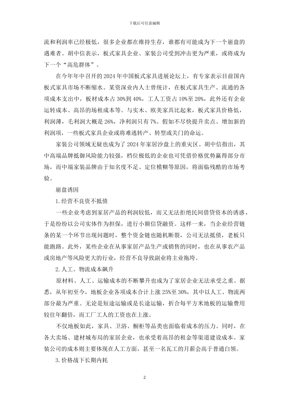 深究木地板企业危机成因_第2页