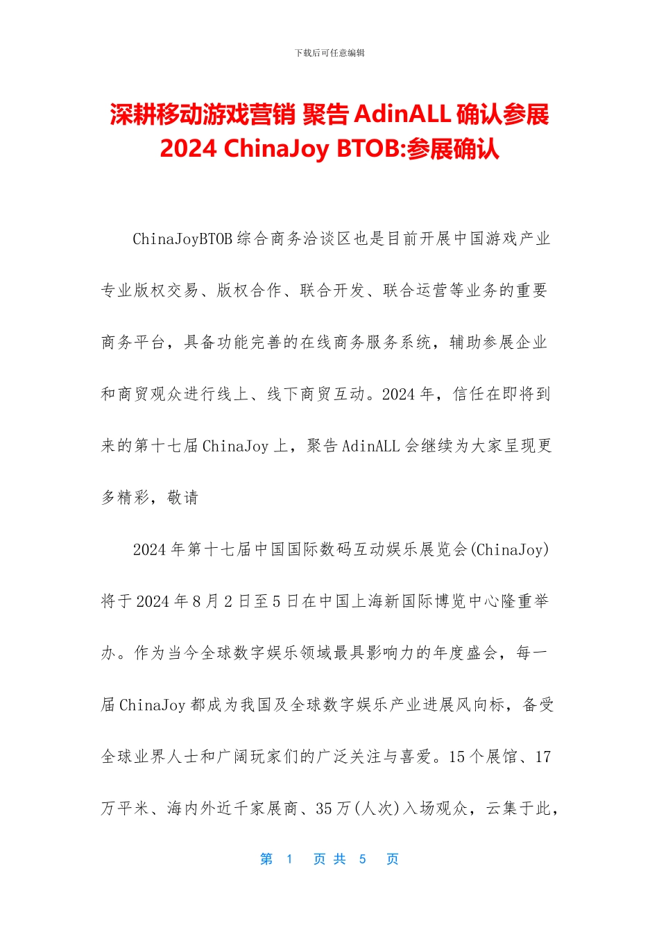 深耕移动游戏营销_第1页