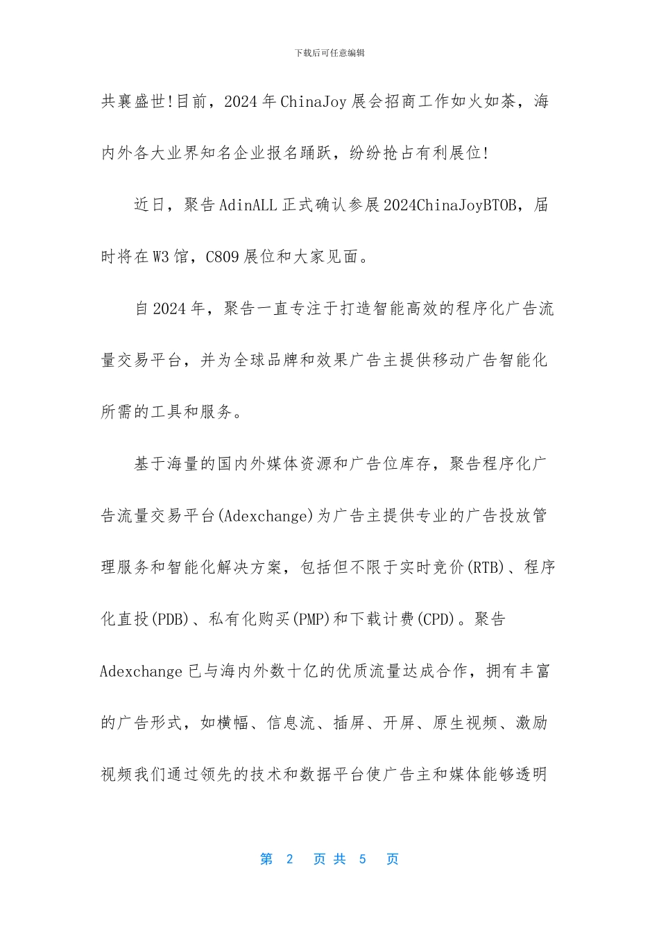 深耕移动游戏营销_第2页