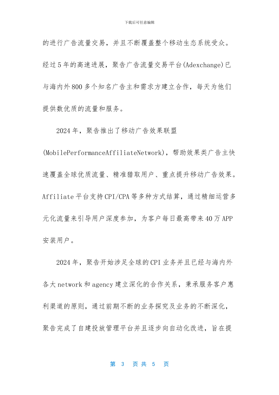 深耕移动游戏营销_第3页