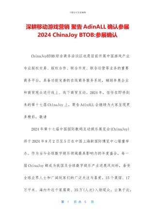 深耕移动游戏营销