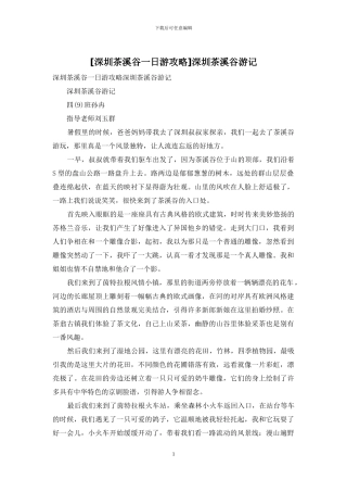 深圳茶溪谷游记