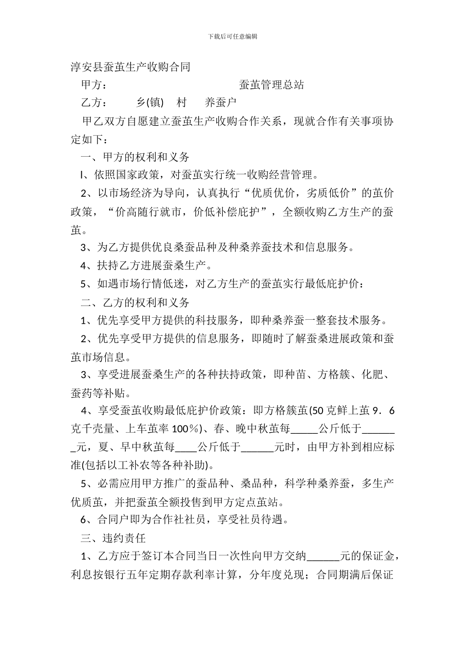 淳安县蚕茧生产收购合同_第2页