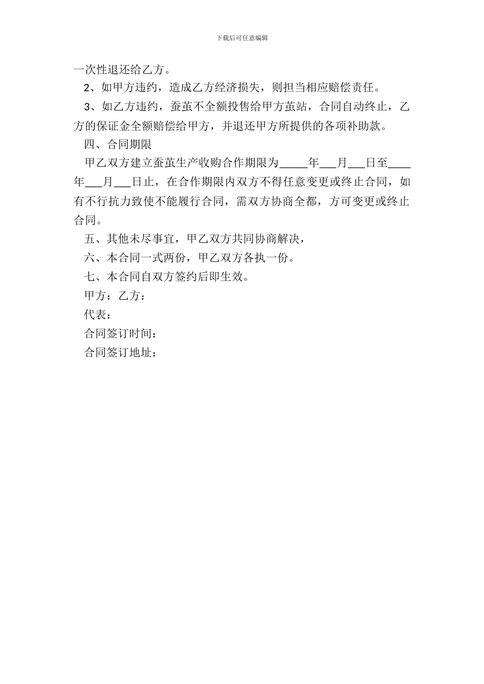 淳安县蚕茧生产收购合同书_第3页