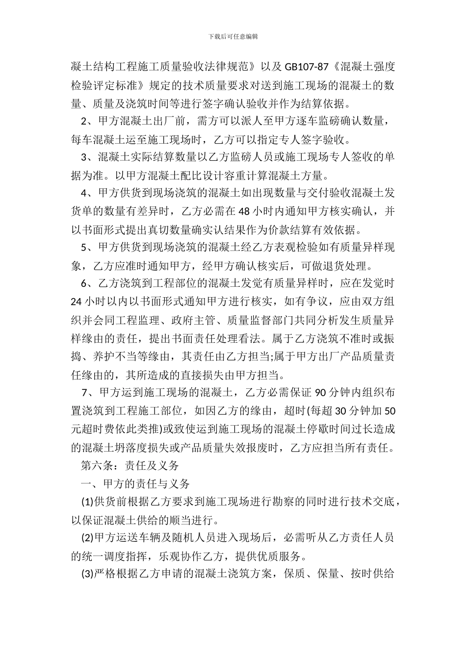 混凝土买卖热门合同样书_第3页