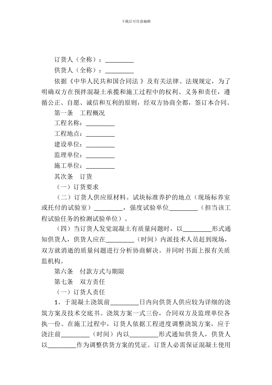 混凝土供应合同_第2页