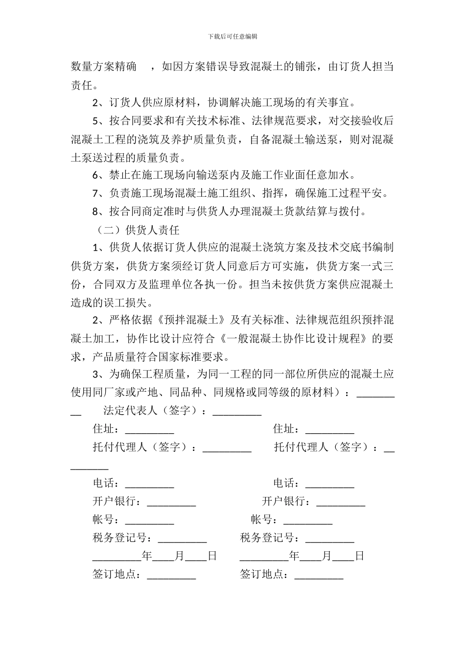 混凝土供应合同_第3页