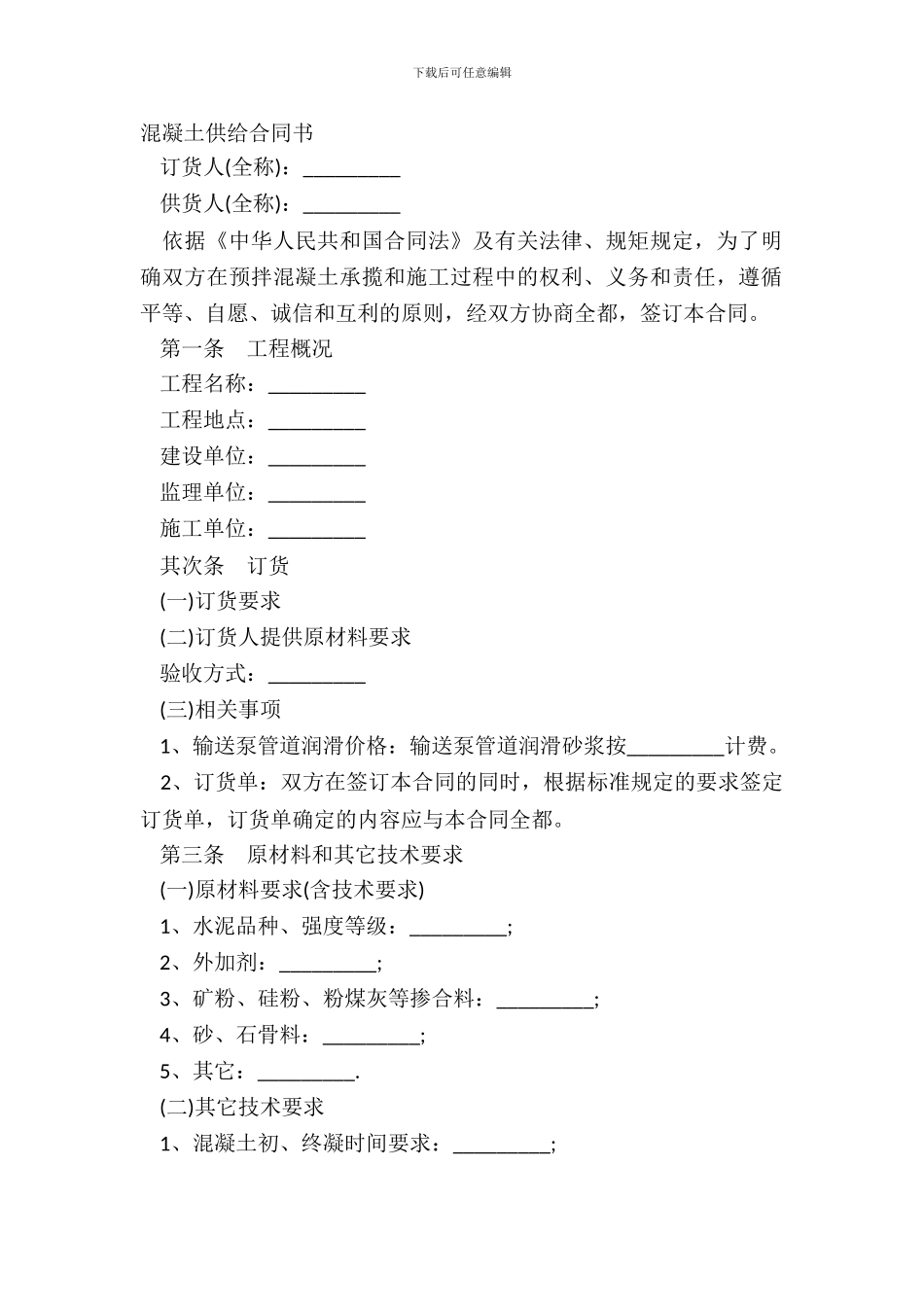 混凝土供应合同书_第2页