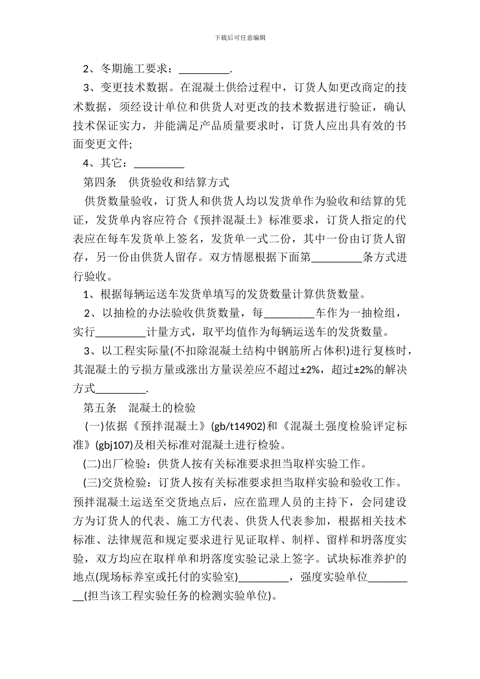 混凝土供应合同书_第3页