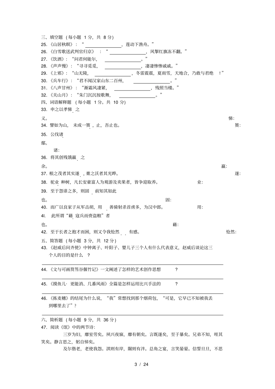 陕西专升本大学语文历年真题_第3页