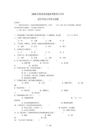 陕西专升本大学语文历年真题