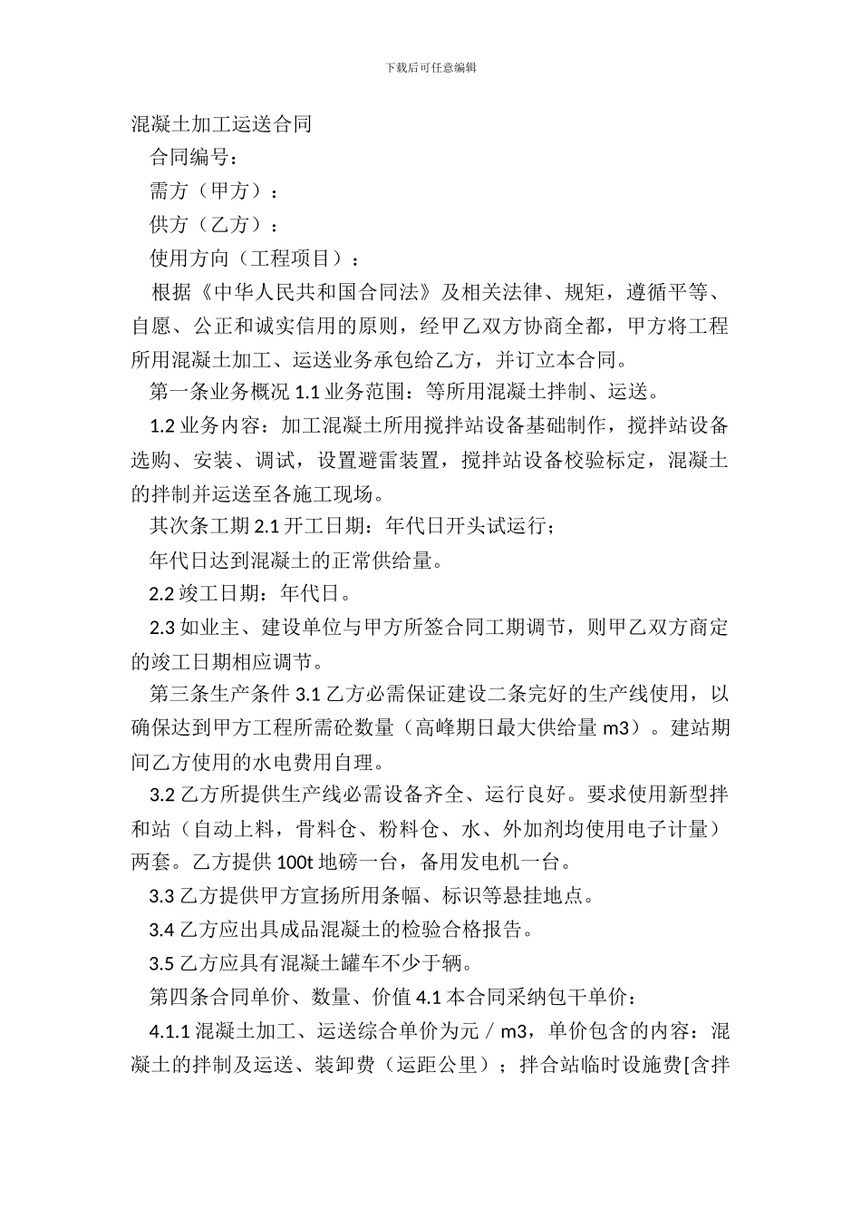 混凝土加工运输合同_第2页