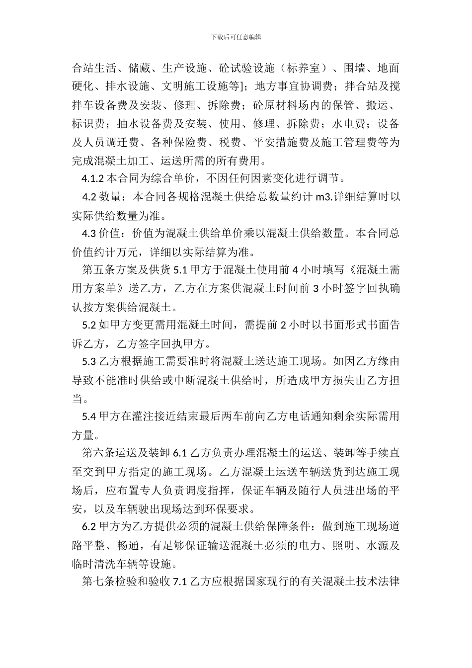 混凝土加工运输合同_第3页