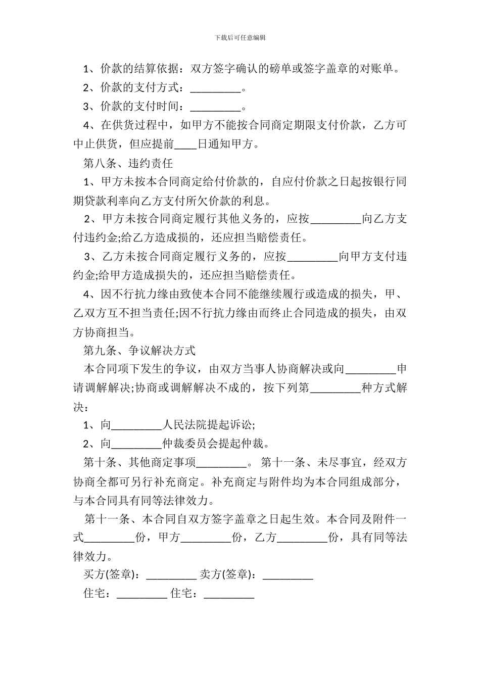 混凝土原材料采购合同_第3页