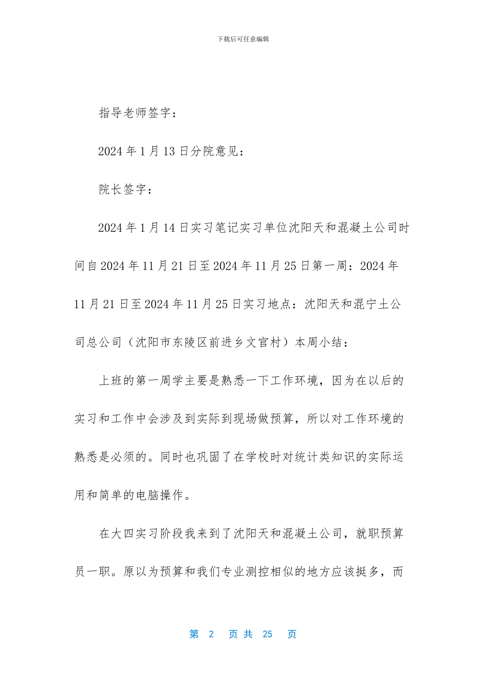 混凝土司预算员实习周记_第2页