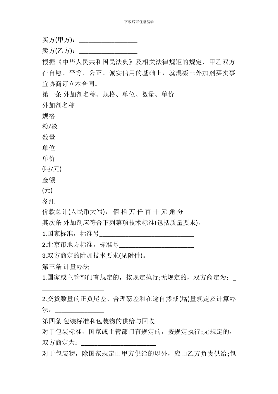 混凝土外加剂买卖合同_第2页