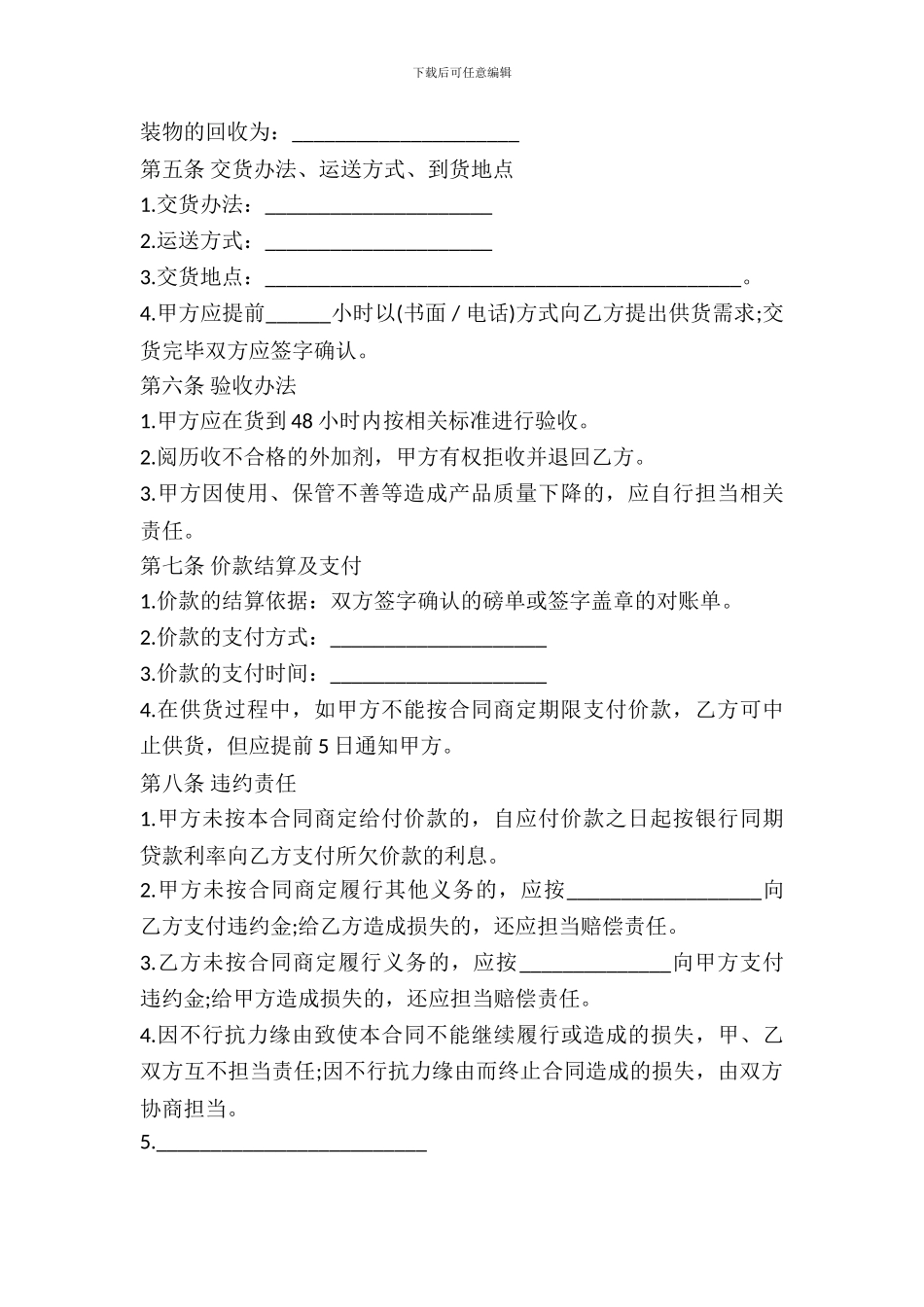 混凝土外加剂买卖合同_第3页