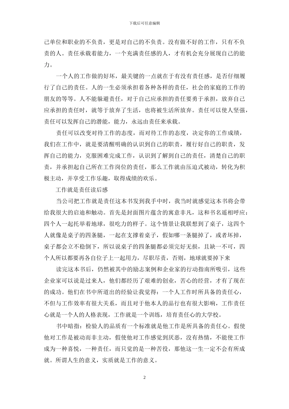 深度工作读后感_第2页