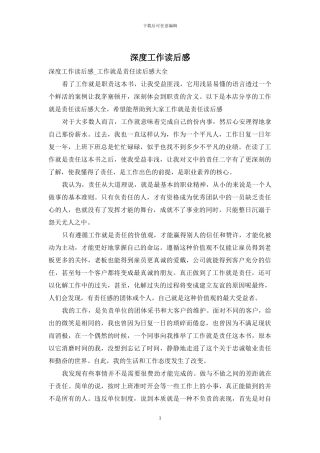 深度工作读后感